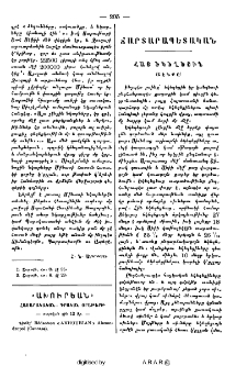 Հայ եկեղեցին (շէնքը)