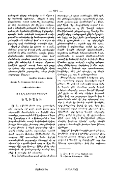 Ուղղագրութիւնք Եղիշէի