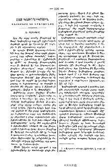 Հայ կաթողիկոսին պարտքերը եւ իրաւունքը