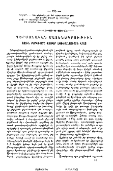 Գերմանական մատենագրութիւն