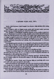 Արեքյ ինան խալ ծին