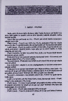 Աճառ-Մաճառ