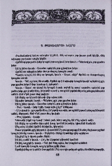 Թակավորու խարս