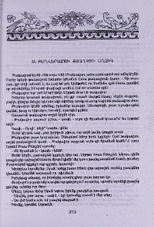 Բաղվերամու քյաղքի ախչիկ