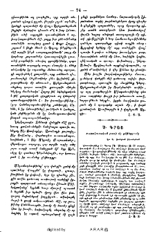 Ս․ գրոց տարակուսական բառի մը ընթերցումը