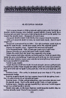 Ճաղցպնի խեքաթ