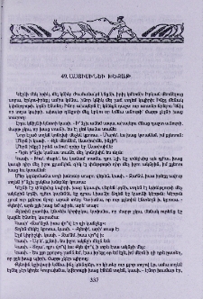 Աստիսինեի խեքաթ