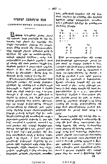 Գրաբար հայերէնի մէջ