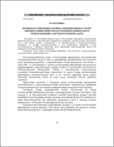 Գործիքների մաշակայունության կախվածությունը կարծր համաձուլվածքե թիթեղիկների ծակոտկենությունից և մակերևութային խորդուբորդութուններից