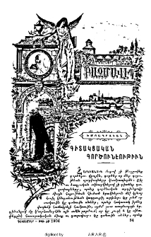 Գիտակցական գործունէութիւն