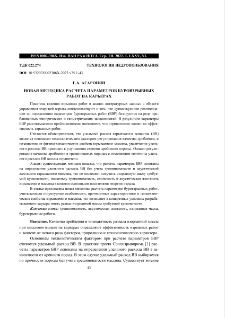 Новая методика расчета параметров буровзрывных работ на карьерах