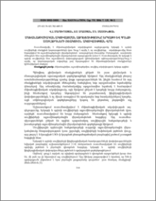 Մեխանաքիմիական ակտիվացման ազդեցությունը երկաթի և պղնձի սուլֆիդների ռեակցիոն ակտիվության վրա