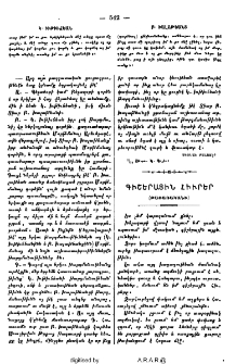 Գիշերային հիւրեր