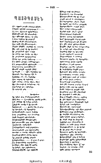 Պատշգամէն