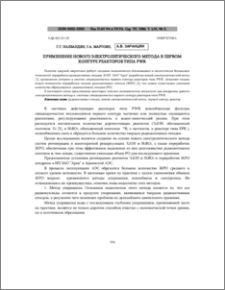 Применение нового электролитического метода в первом контуре реакторов типа PWR