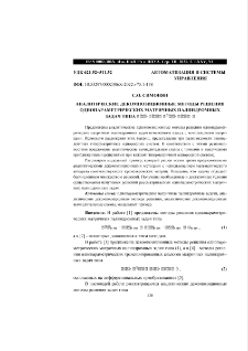 Аналитические декомпозиционные методы решения однопараметрических матричных палиндромных задач типа A(t)∙X(t)+XT(t)∙A(t)=0