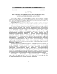 ՋԷԿ-ի աշխատանքի ռեժիմի լավարկումը բնապահպանական գործոնների ազդեցության ընդգրկմամբ