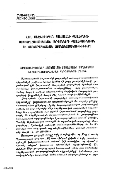 Վաղ-միջնադարեան Հայաստանի քաղաքների առեւտրահասարակական կեդրոնների քաղաքաշինական եւ ճարտարապետական առանձնայատկութիւնները
