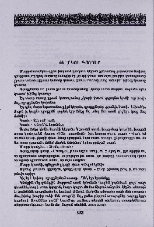 Էրկու գյողեր