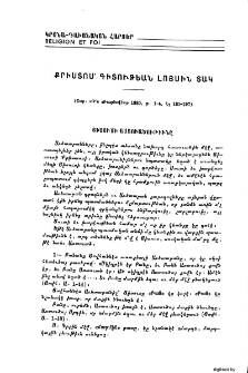 Քրիստոս՝ գիտութեան լոյսին տակ