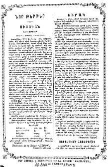 Յաւելուած հայաթերթի