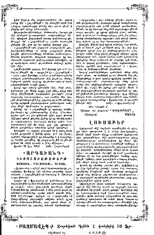 &laquo;Արգաւանդ&raquo; կիսաշաբաթաթերթ