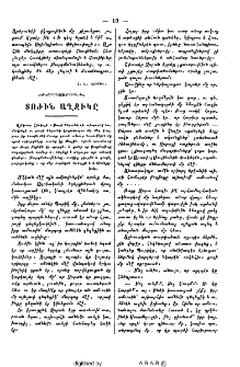 Տոժին աղջիկը