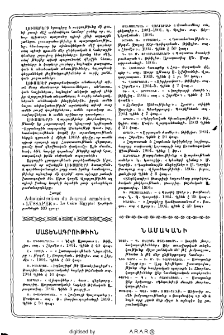 Մատենագրութիւն