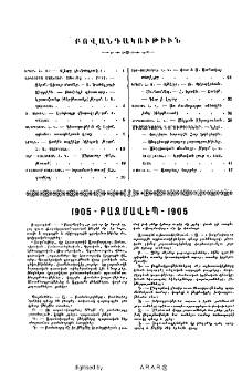 Բովանդակութիւն