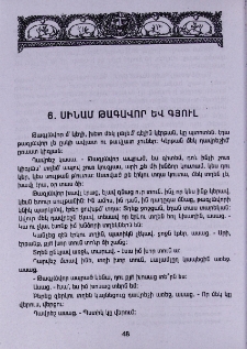 Սինամ թագավոր և Գյուլ