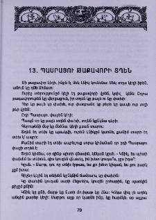 Պասրայու թաքավորի տղեն