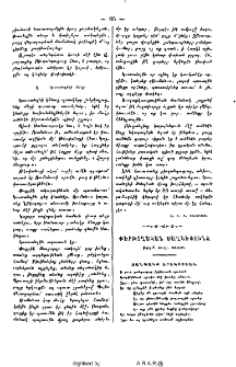 Քերթողական ծաղկեփունջ
