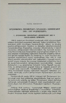 Հեղափոխական շարժումները Հայաստանում 1905 թ. գարնան-ամռան ամիսներին