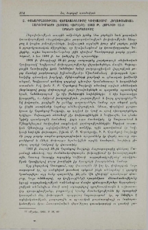 Փոխարքայության վերականգնումը Կովկասում։ Հեղափոխական շարժումների հետագա վերելքը։ 1903 թ. հունիսի 12-ի օրենքի վերացումը