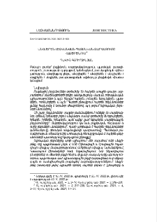 Անգլերեն լեզվանվան պատմական զարգացումը հայերենում