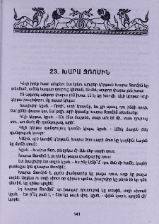 Խարա Ջռոմին