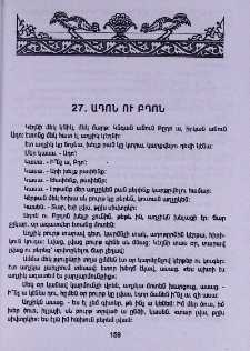 Ադոն ու Բդոն