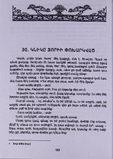 Կնիկը ջորիի փոխարկված
