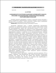 О возможности получения различных напряжений по высоте прессовки использованием сложнопространственных ультразвуковых колебаний