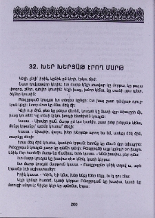 Խեր խերյաթ էրող մարթ