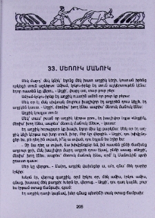 Մեռուկ մանուկ