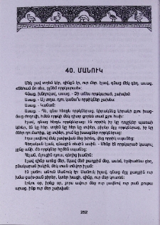 Մանուկ