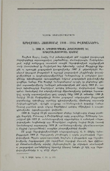 1908 թ. երիտթուրքական հեղաշրջումը և արևմտահայության վիճակը