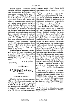 Իսկական արեւելքը
