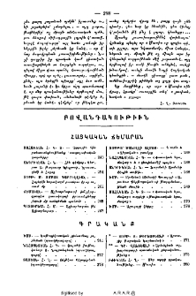 Բովանդակութիւն