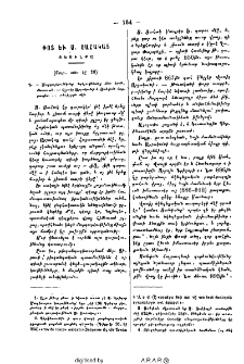 Փոտ եւ Ս․ Սահակայ