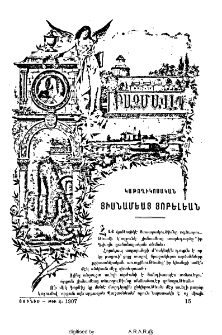 Կաթողիկոսական յիսնամեայ յոբելեան