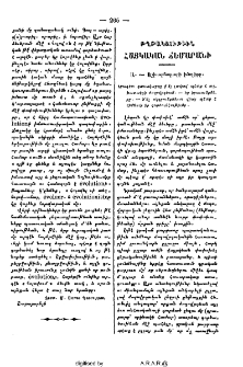 Թղթակցութիւն Հայկական Ճեմարանի