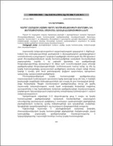 Կարծր համաձուլվածքե կտրող գործիքանյութերի ջերմային և ջերմաքիմիական մշակման առանձնահատկությունները