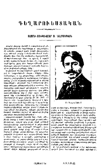 Յայտնի ջութակահար Յ․ Նալբանդեան